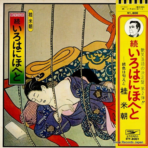 KATSURA, BEICHO irohanihoheto ETY-8001