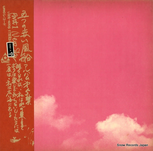 ITSUTSU NO AKAI FUSEN new sky URG-4006