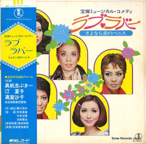 TAKARAZUKA KAGEKIDAN YUKIGUMI love lover AX-6007