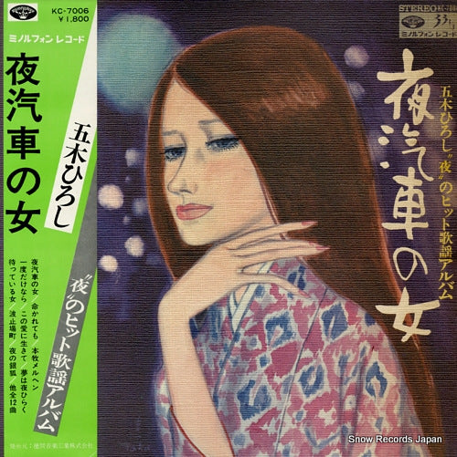 ITSUKI, HIROSHI yoru no hit kayo album / yogisha no onna KC-7006