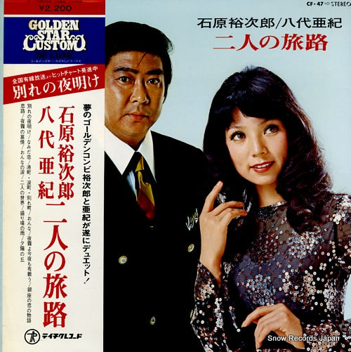 ISHIHARA, YUJIRO, AND YASHIRO AKI futari no tabiji CF-47