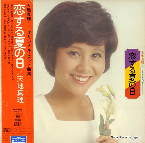 AMACHI, MARI koisuru natsu no hi SOLJ77