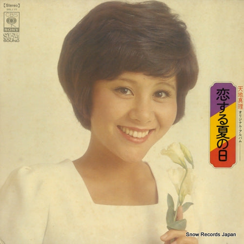 AMACHI, MARI koisuru natsu no hi SOLJ77