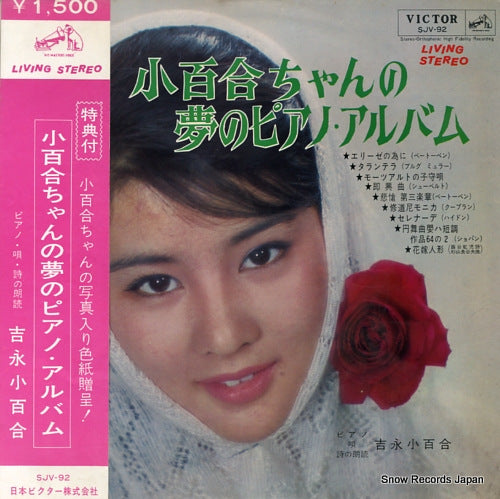 YOSHINAGA, SAYURI sayuri chan no yume no piano album SJV-92