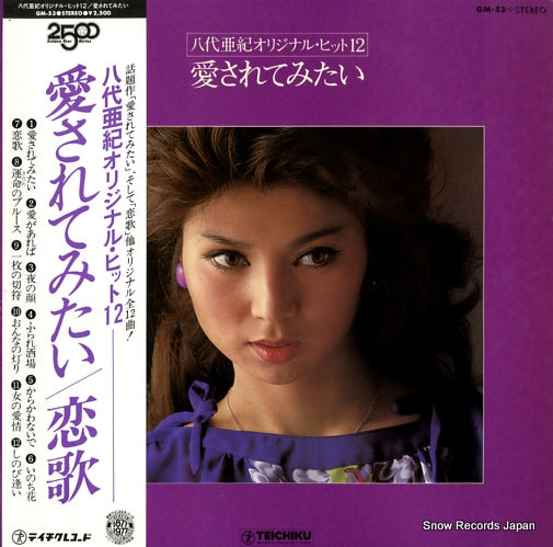 YASHIRO, AKI original hit 12 GM-53