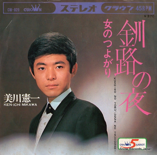MIKAWA, KENICHI kushiro no yoru CW-829
