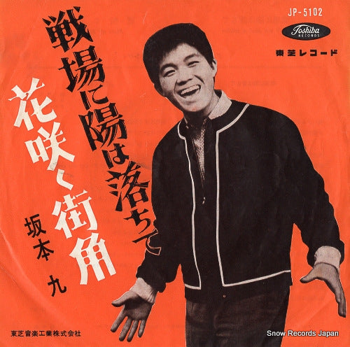 SAKAMOTO, KYU he's not just a soldier JP-5102