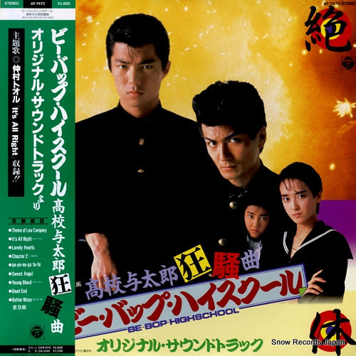 V/A be-bop-highschool AF-7470