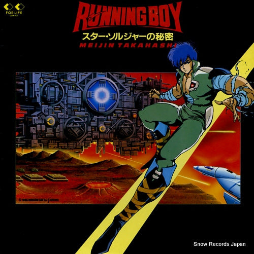 TAKAHASHI MEIJIN running boy 28K-112