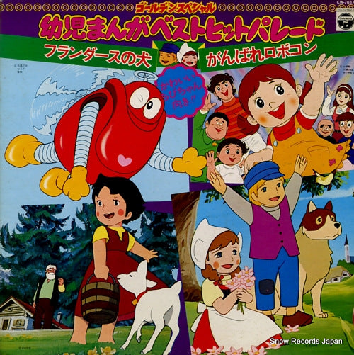 V/A youji manga best hit parade CW-7037