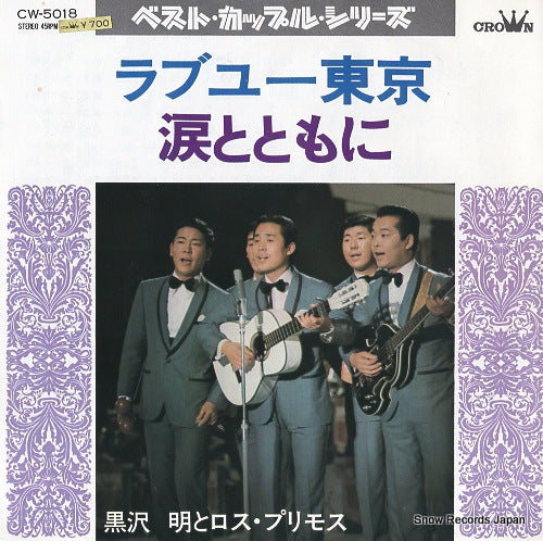 KUROSAWA, AKIRA, AND HIS LOS PRIMOS love you tokyo CW-5018