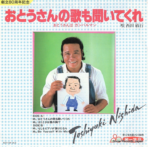 NISHIDA, TOSHIYUKI otosan no uta mo kiitekure YDES13