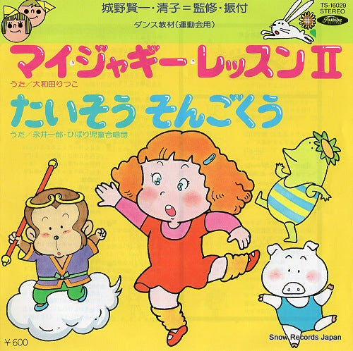 OHWADA, RITSUKO my jagi lesson2 TS-16029