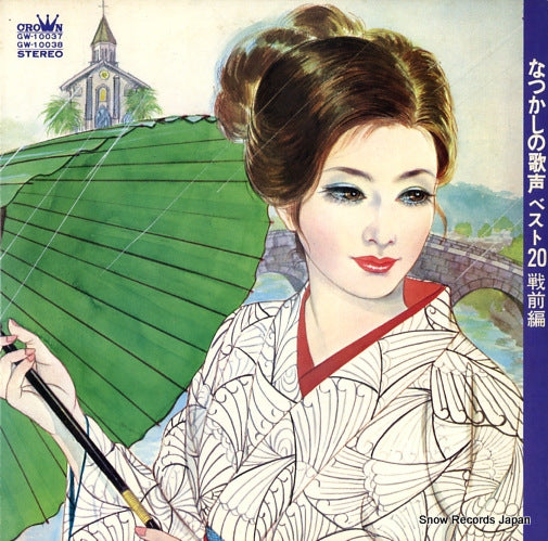 CROWN ORCHESTRA natsukashino utagoe best 20 senzenhen GW-10037