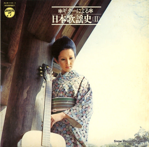 V/A gita ni yoru nihonkayoshi vol.2 ALW-110