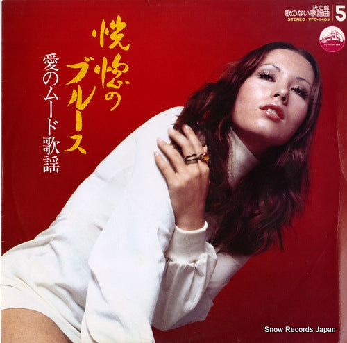 V/A kokotsu no blues (aino mood kayo) VFC-1405
