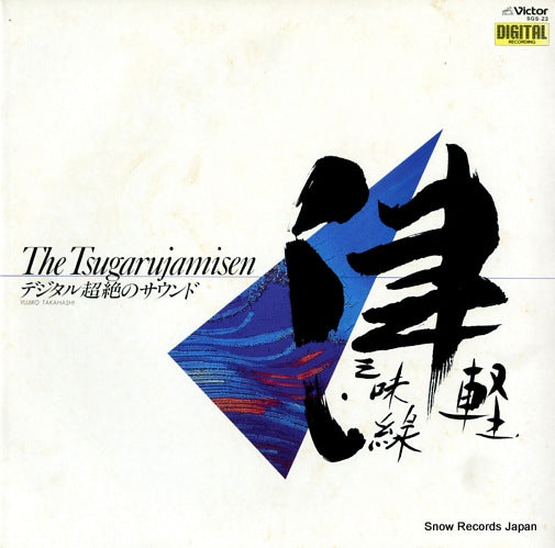 TAKAHASHI, YUJIRO the tsugarujamisen SGS-23