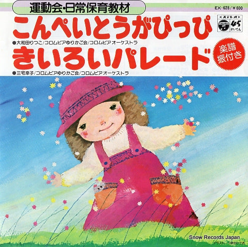 OHWADA, RITSUKO konpeito ga pippi EK-628