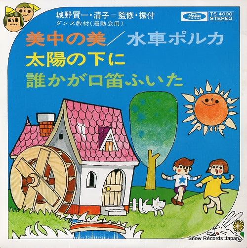 V/A bichu no bi TS-4090