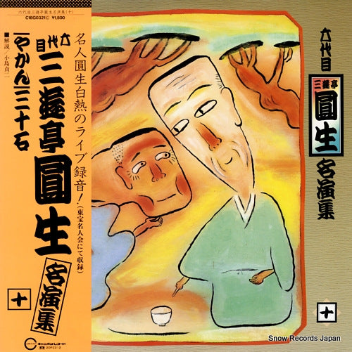 SANYUUTEI, ENSHOU meienshu 10 C18G0321
