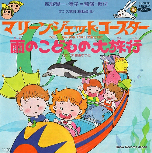ICHIJO, MIYUKI marine jet coaster TS-16030