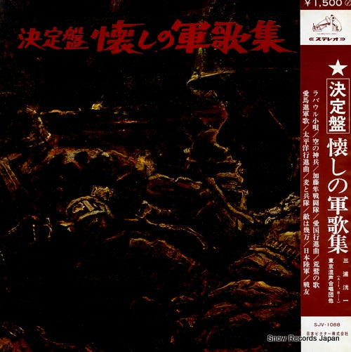 MIURA, KOICHI ketteiban natukashi no gunkashu SJV-1088