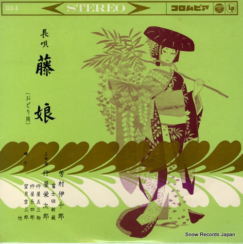 YOSHIMURA, IJURO nagauta fujimusume CLS-3