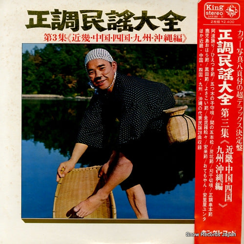 V/A seicho minyou daizen dai 3 shu SKM62