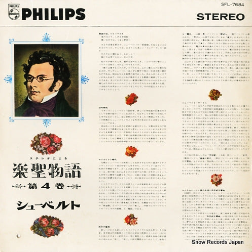 V/A schubert; masters of music vol.4 SFL-7684