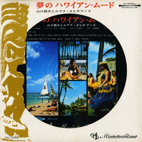 YAMAGUCHI, GINJI, AND HIS LUANA HAWAIIANS hawaiian mood ML-3005