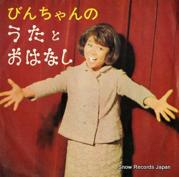 BIN CHAN uta to ohanashi TKC-1