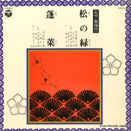 YOSHIMURA, IJURO matsu no midori / horai CLS-20