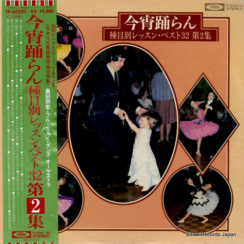 OKUDA, MUNEHIRO, AND BLUESKY DANCE ORCHESTRA koyoi odoran shumokubetsu lesson best 32 vol.2 TP-60291