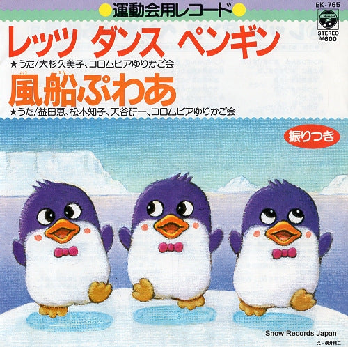 OSUGI, KUMIKO lets dance penguin EK-765
