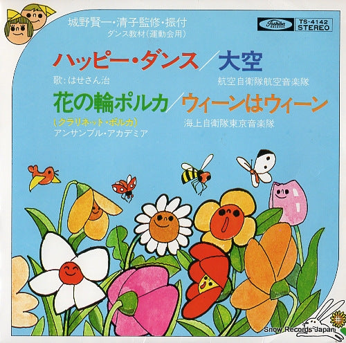 V/A happy dance TS-4142