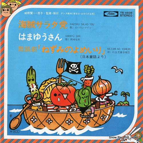 V/A kaizoku sarada to TS-4838