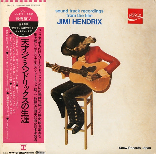 HENDRIX, JIMI sound track recordings from the film P-5094R