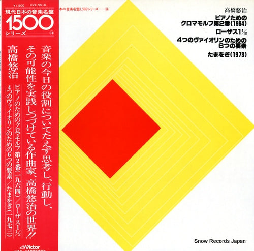 V/A yuji takahashi; chromamorphe ii for piano KVX-5516