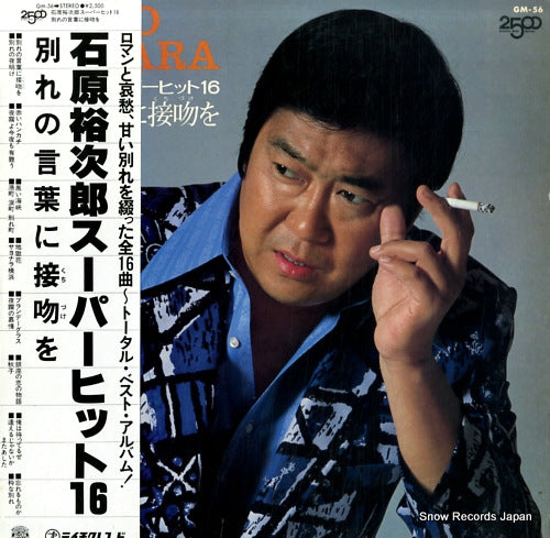 ISHIHARA, YUJIRO wakareno kotobani kuchizukewo GM-56