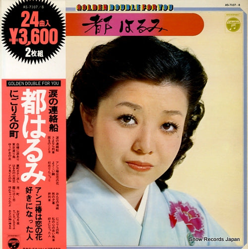 MIYAKO, HARUMI golden doubleo for you AS-7107