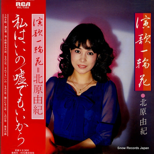 KITAHARA, YUKI enka ichirinka RVL-7203