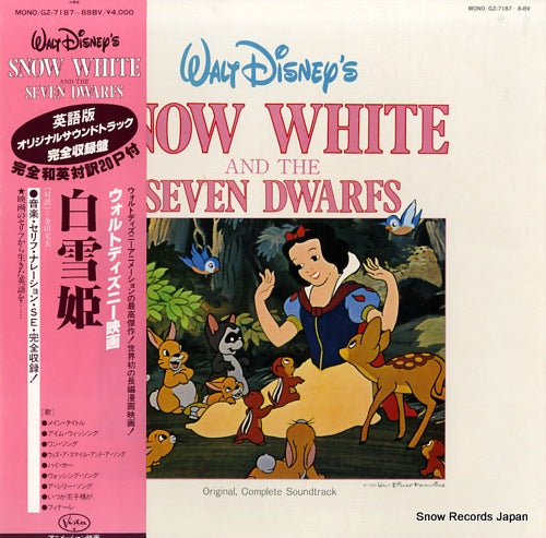V/A snow white and the seven dwarfs GZ-7187-BV