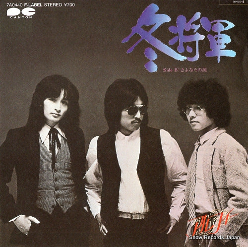 ALFEE, THE fuyu shogun 7A0440