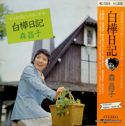 MORI, MASAKO mako hatsukoi e no akogare / shirakabanikki KC-7014