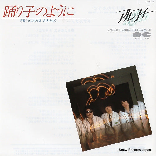 ALFEE, THE odoriko no yoni 7A0438