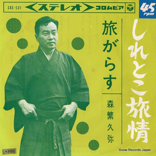 MORISHIGE, HISAYA shiretoko ryojo SAS-531