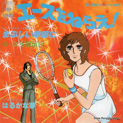 SHONEN TANTEIDAN mabushii kisetsu ni 06SH543