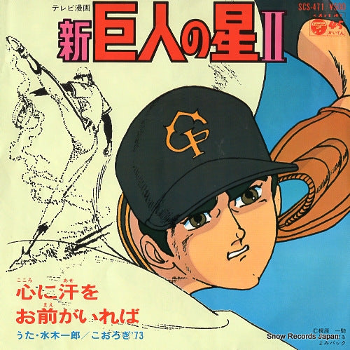 MIZUKI, ICHIRO kokoro ni ase wo SCS-471