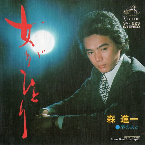 MORI, SHINICHI onna ga hitori SV-1223