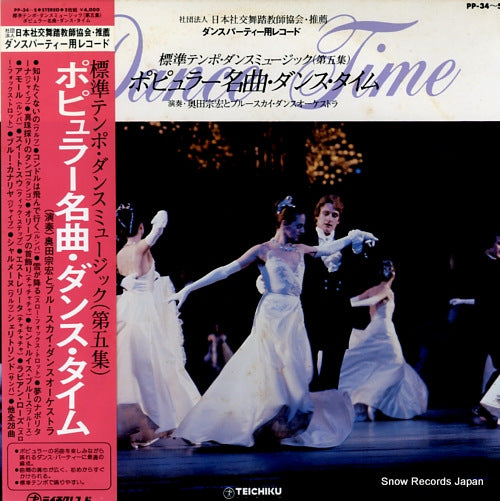 OKUDA, MUNEHIRO, AND BLUESKY DANCE ORCHESTRA dance time PP-34